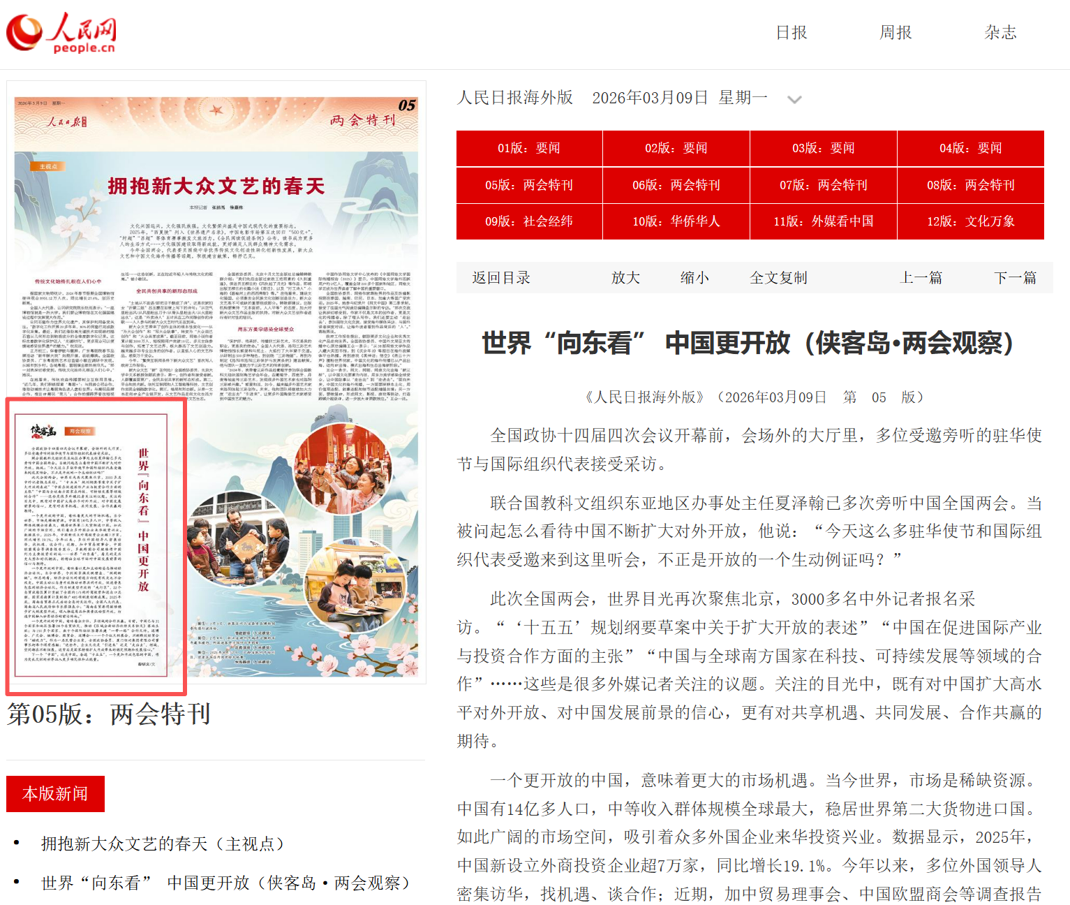 人民網截圖.png